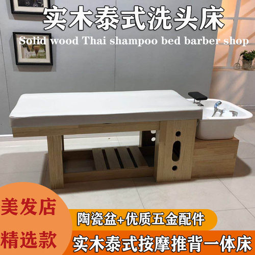 理发店实木泰式洗头床发廊美容按摩床熏蒸床泡脚沐足水循环冲水床