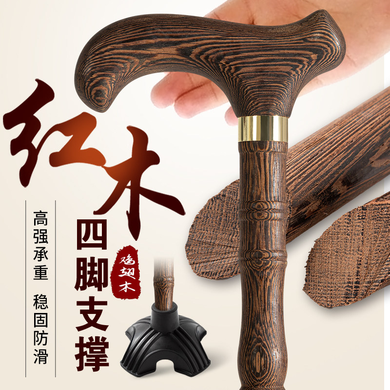 贺寿红木四脚老年人拐杖防滑轻便拐棍木头拐仗鸡翅木手杖实木捌杖