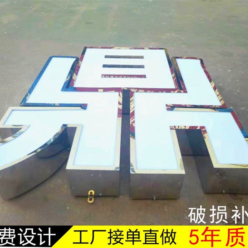 不锈钢发光字LED亚克力发光字 白钢发光字招牌字牌匾字门头字定做