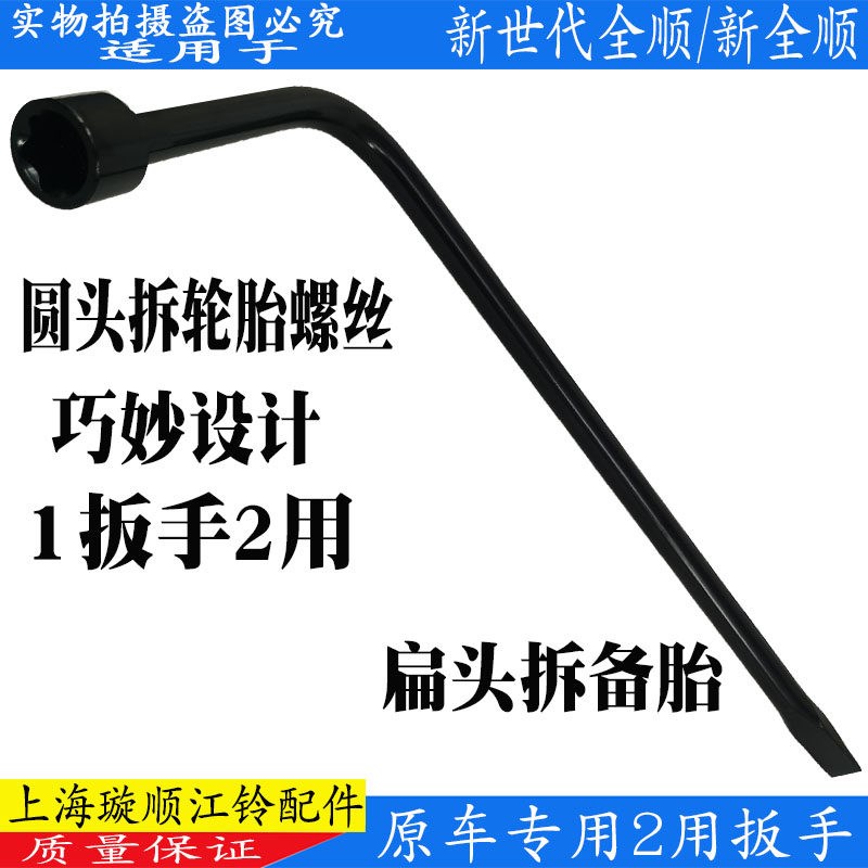 适配新世代V348全顺轮胎套筒新全顺V362备胎摇杆轮胎套筒扳手工具
