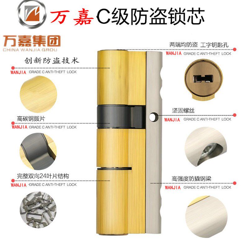 万嘉锁具超C级防撬大门防盗门锁芯家用锁心通用全铜机械锁24叶片