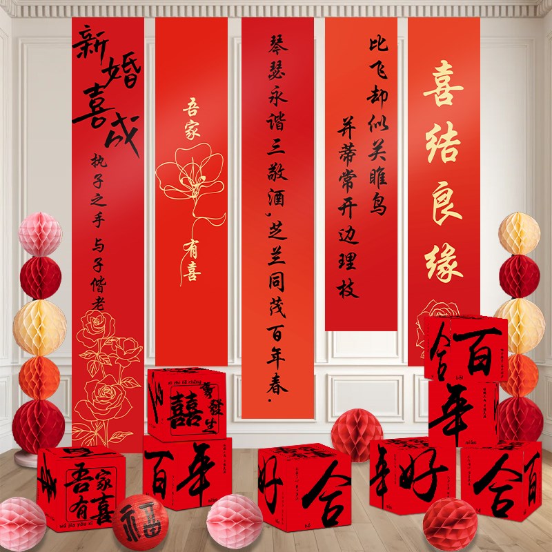 订婚条幅挂布地堆盒摆件婚房布置套装拍照背景墙订婚礼窗帘装饰