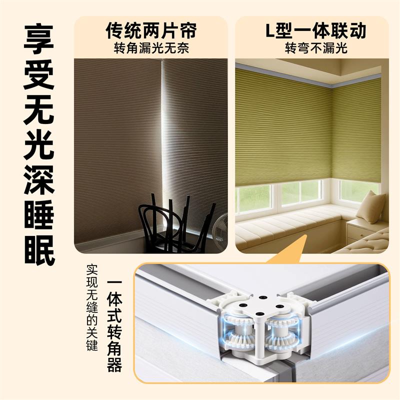 L型蜂巢帘窗帘全遮光遮阳百叶蜂窝飘窗阳台窗户电动防水拉式卷帘