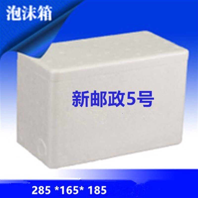 邮政5号泡沫箱冷冻箱保温箱蔬菜箱水果箱北京发货