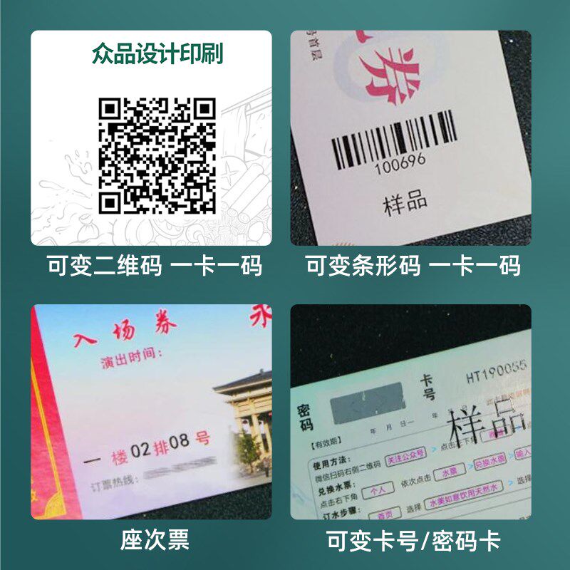 门票订制免费设计代金卷抽奖券印刷提货卡劵定制入场券防伪票据卡