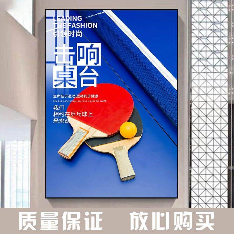 乒乓球训练馆布置墙贴学校体育教室运动海报健身房墙面装饰墙贴画