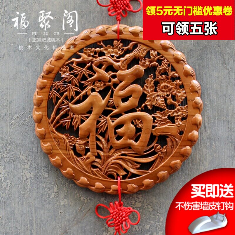 桃木福字中国结挂件镇宅摆件客厅大号实木雕刻圆形玄关壁挂装饰品