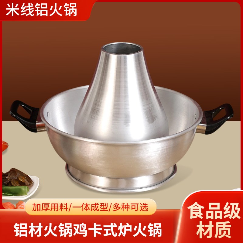 火锅鸡铜锅卡式炉铝火锅郭场火锅鸡羊蝎子锅电磁炉铜火锅家用铝锅
