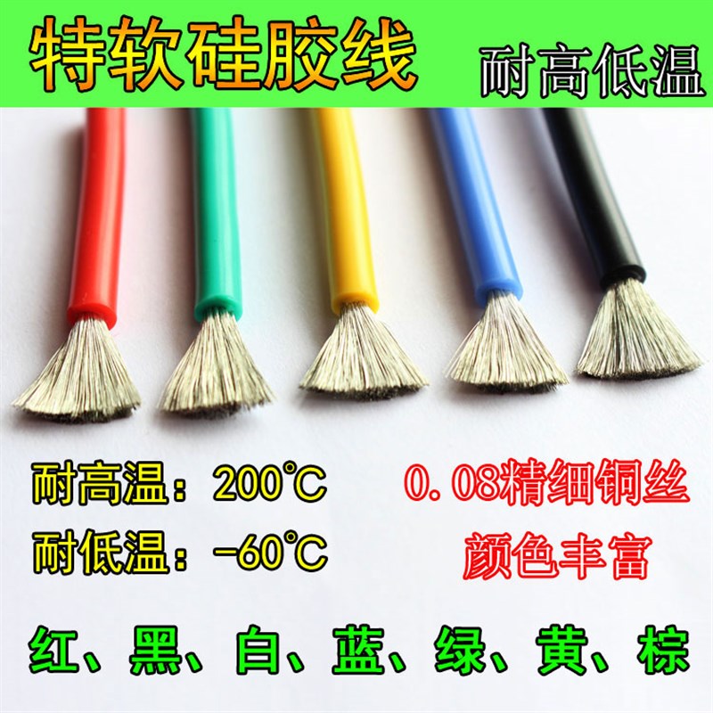 特软硅胶线24 22 20 18 17 16 14 13 12 10 8 6 4 2AWG耐高温硅胶