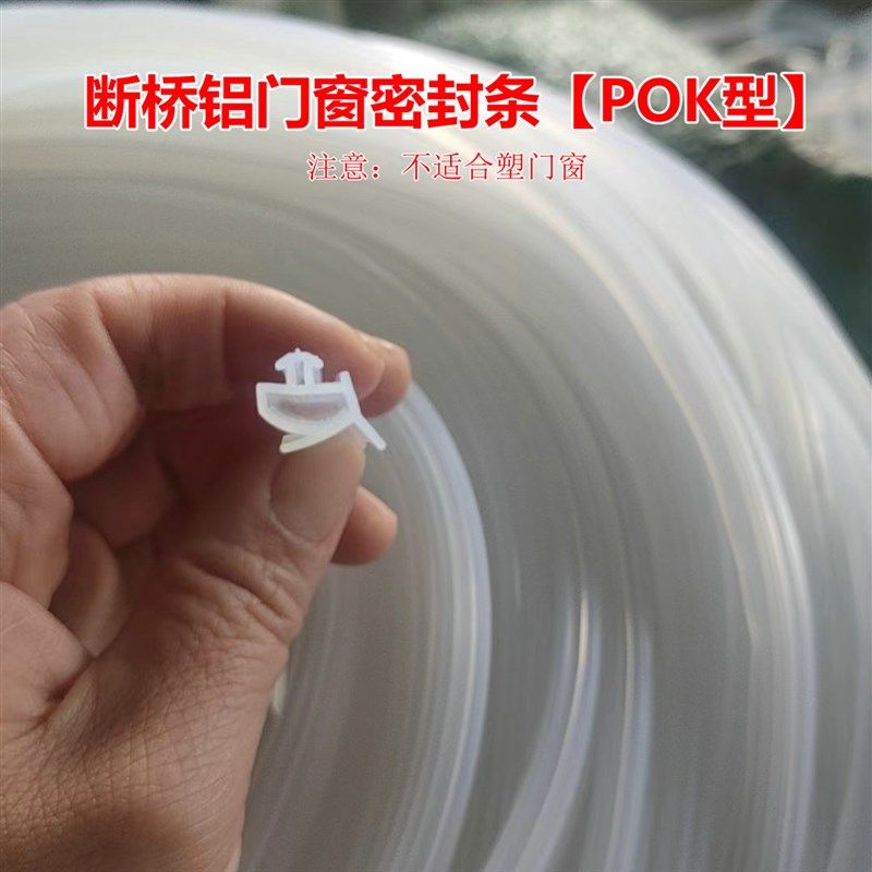断桥铝平开门窗密封条硅胶抗冻窗户防风隔音防撞卡式室内保温胶条