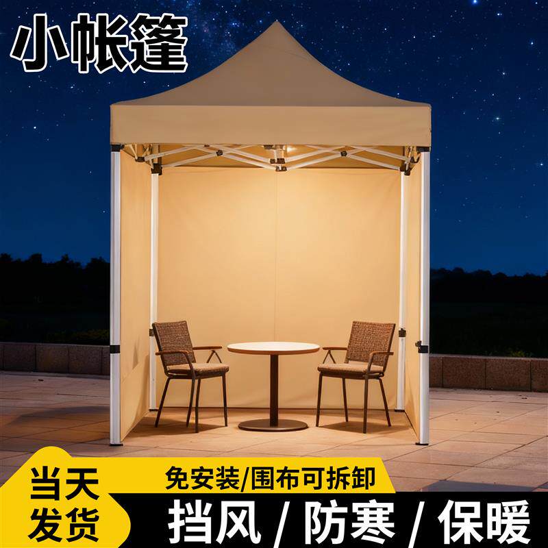 冬季防风围挡2米3米四脚雨棚户外小帐篷四角折叠遮阳棚摆摊用棚子
