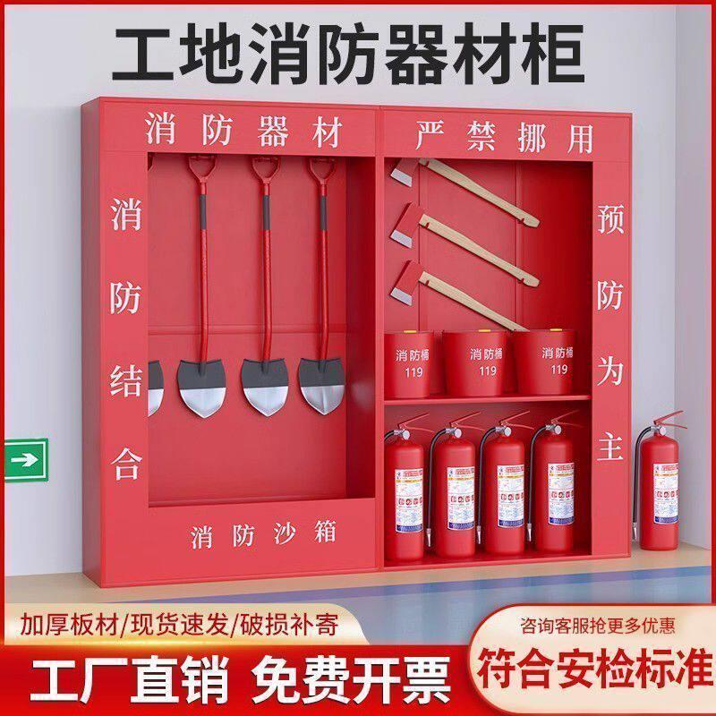 建筑工地消防器材展示柜子套装组合微型消防站消防器材展示柜箱子