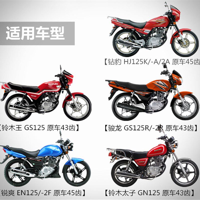适用铃木王GS125钻豹HJ125K摩托车套链GN太子锐爽EN125链条链轮盘