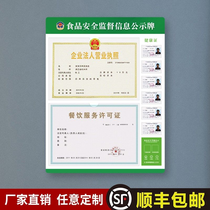 食品安全监督信息公示栏健康许可证展示板营业执照框架三合一定制