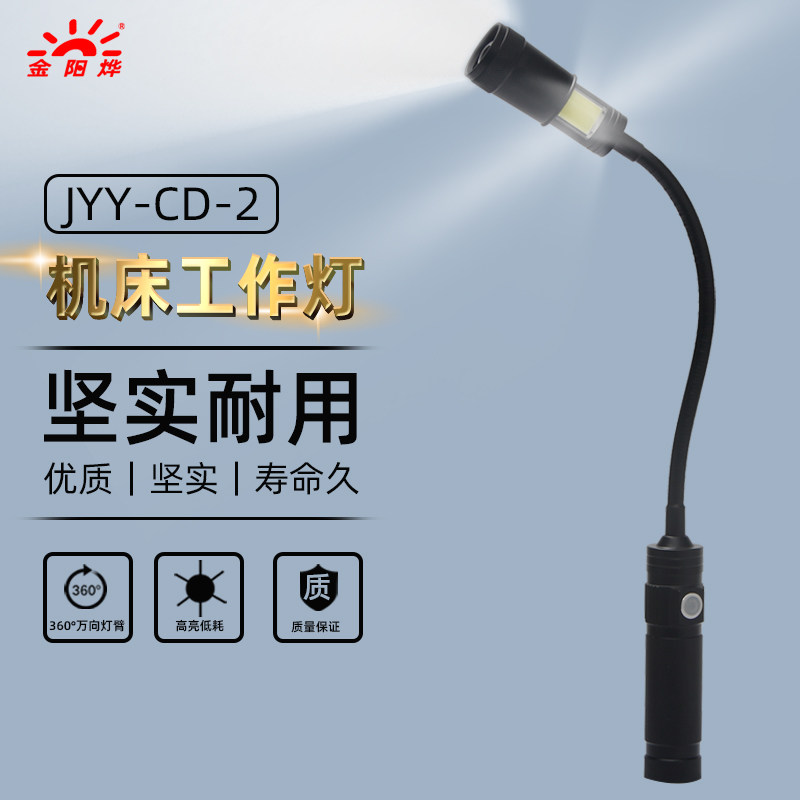 LED磁吸充电灯无线强磁吸铁磁力工作台灯工业手电照明灯JYY-CD-2