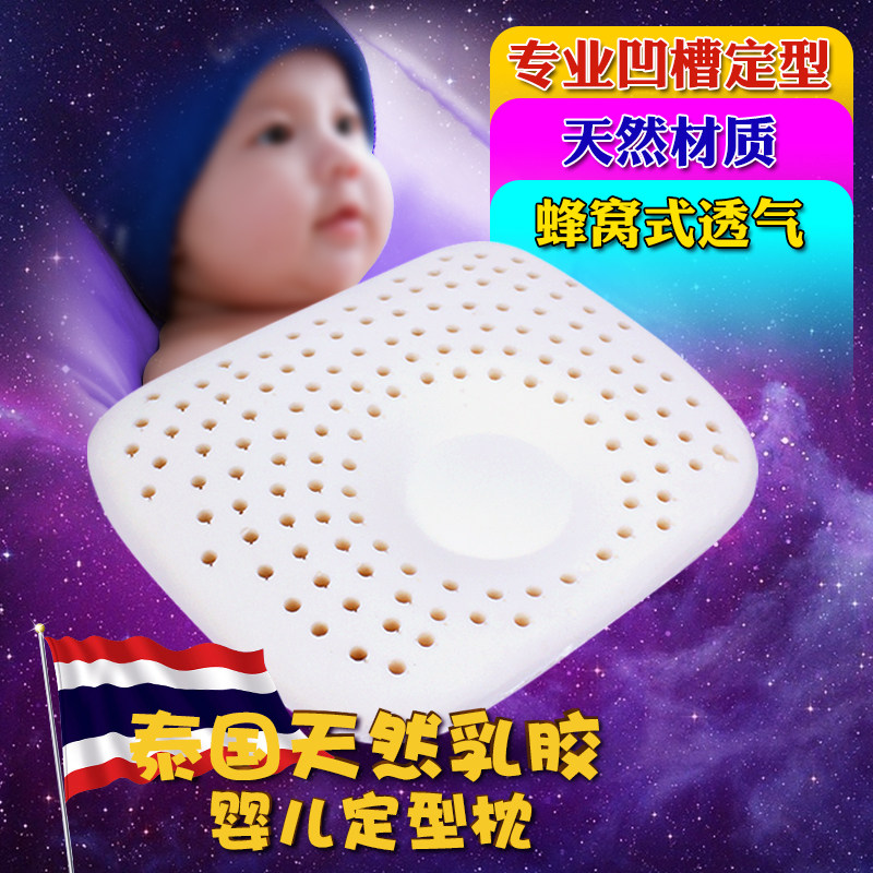 婴儿塑形枕0-3岁泰国乳胶透气儿童头部矫正