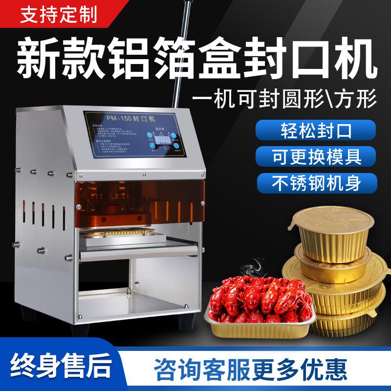 手压封口机小龙虾一次性铝箔快餐盒商用烤鱼锡纸外卖熟食品打包装