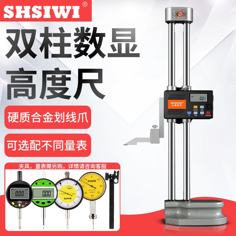 思为 双柱数显高度尺可划线0-300mm高精度深度计电子千分表高度规