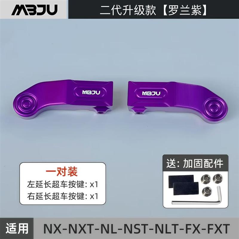 适用小牛NX/NXT/FXT/NLT/NST/FX/NL超车灯按键延长按键盖改装配件图片