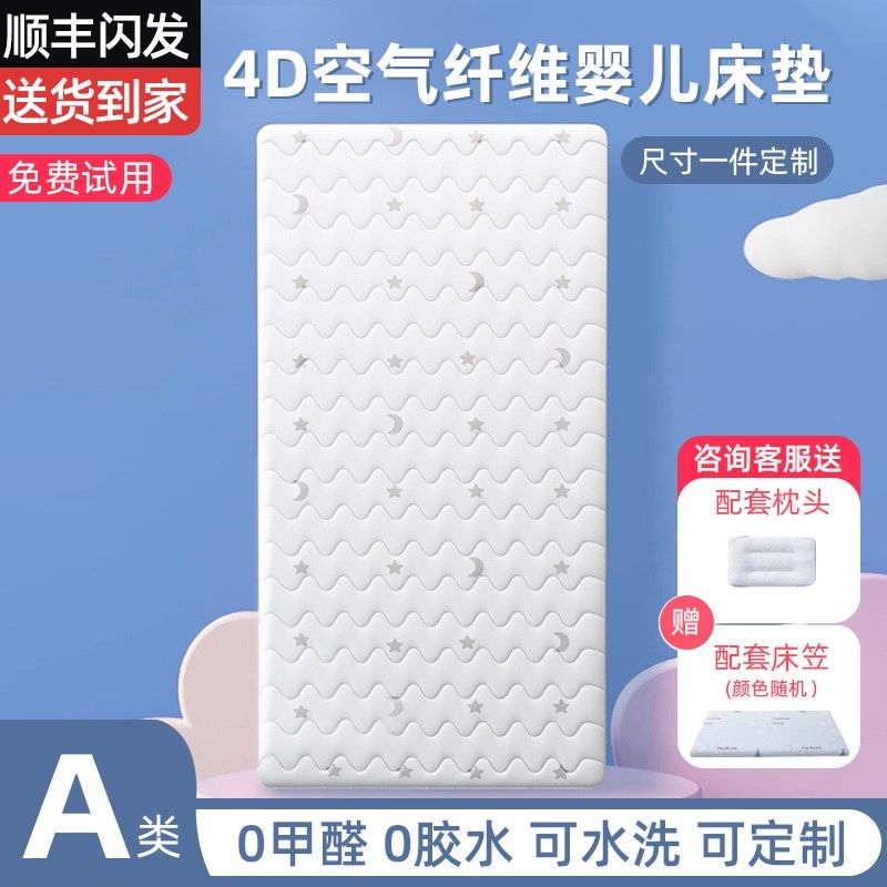 4D空气纤维婴儿床垫可水洗儿童幼儿园专用拼接床垫褥子a类母婴级
