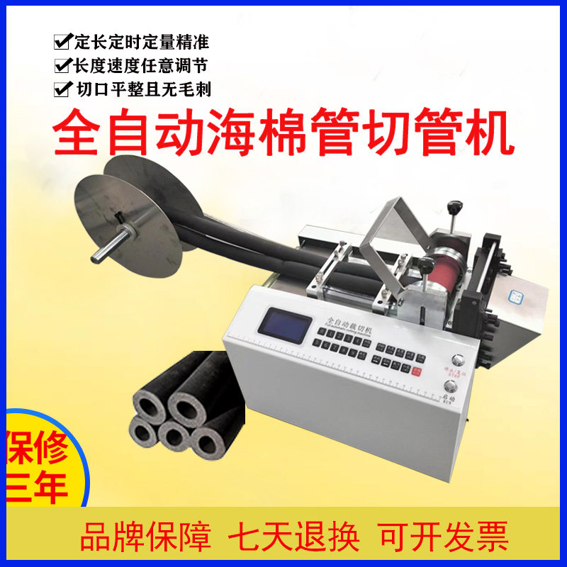 全自动珍珠棉管切管机泡棉管裁切机橡塑保温管剪断机发泡条截断机
