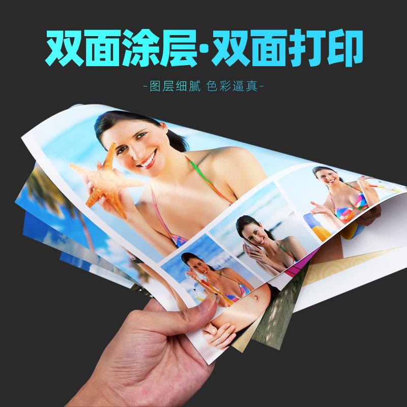 铜版纸a4打印双面a3光面高光彩色印刷名片200克300g相片纸照片纸