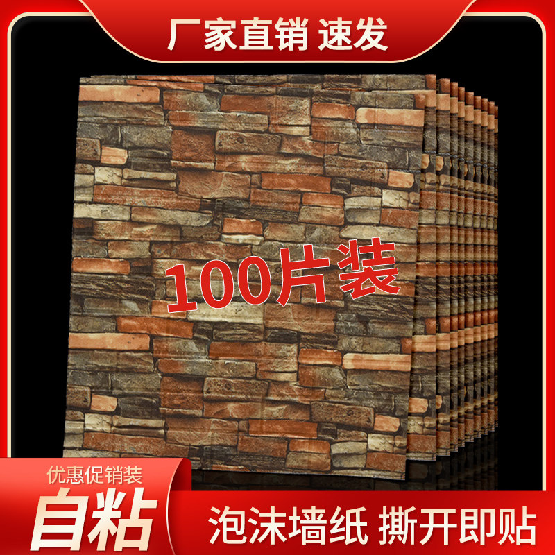 墙纸自粘复古3d立体客厅卧室墙面装饰壁纸茶楼理发店砖纹墙贴防水