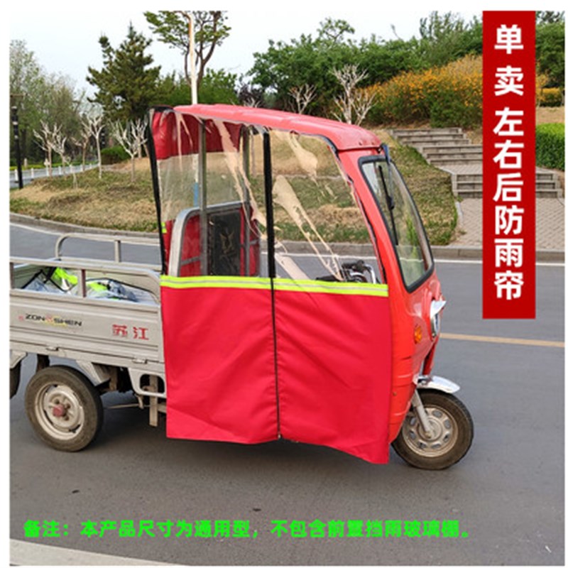 电动三轮车车棚左右后雨帘改装车蓬左右门帘摩托三轮车雨棚车篷