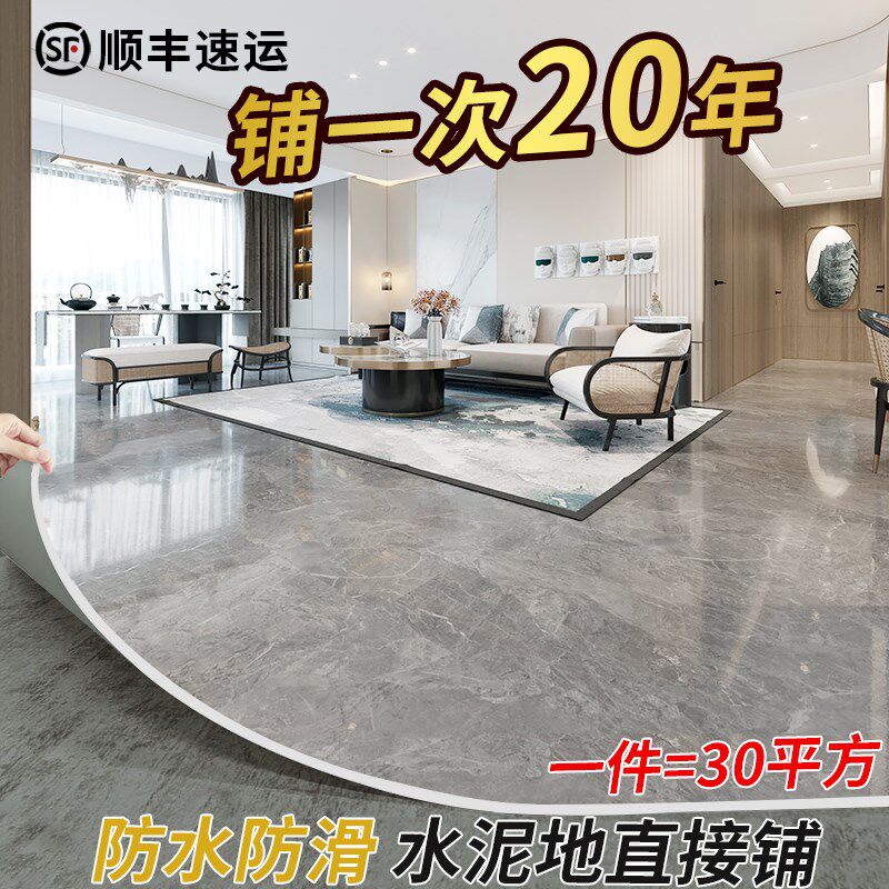 地板革水泥地直接铺垫PVC塑胶 毯加厚耐磨防水防滑家用地板贴自粘