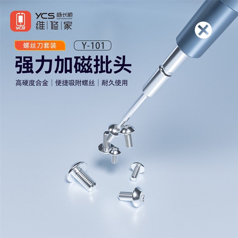 杨长顺维修家2D螺丝刀套装Y101(5只装)手机主板螺丝刀维修工具