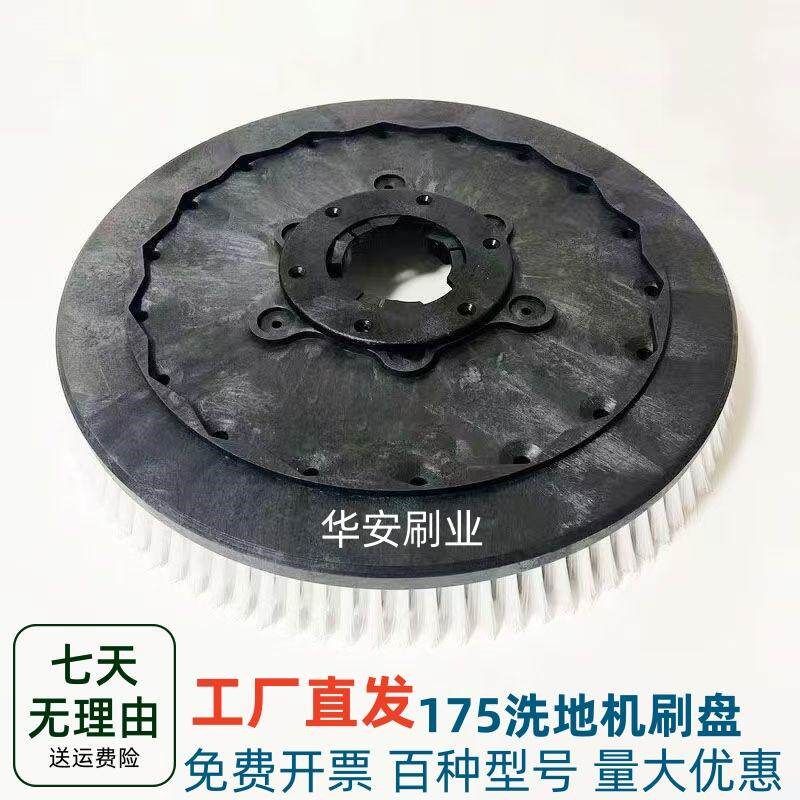 通用洗地机刷盘力奇扬子凯驰克利威德威莱克洗地毛刷单擦机刷配件