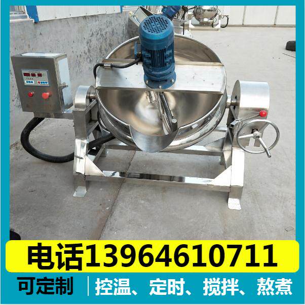 全自动商用火锅炒料机凉粉糖膏魔芋米豆腐焖子熬酱搅拌器 夹层锅