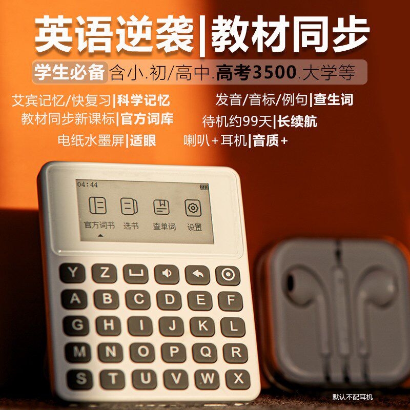 单词机电子单词卡墨水屏有声真人发音小学初中高中英语教材同步学