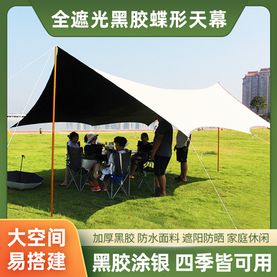 户外天幕帐篷蝶形黑胶野外露营防水防晒折叠便捷野餐八角超大多人