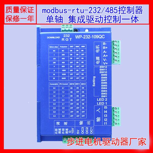一体化步进电机控制驱动器,CAN/modbus-rtu-232/485控制器可选