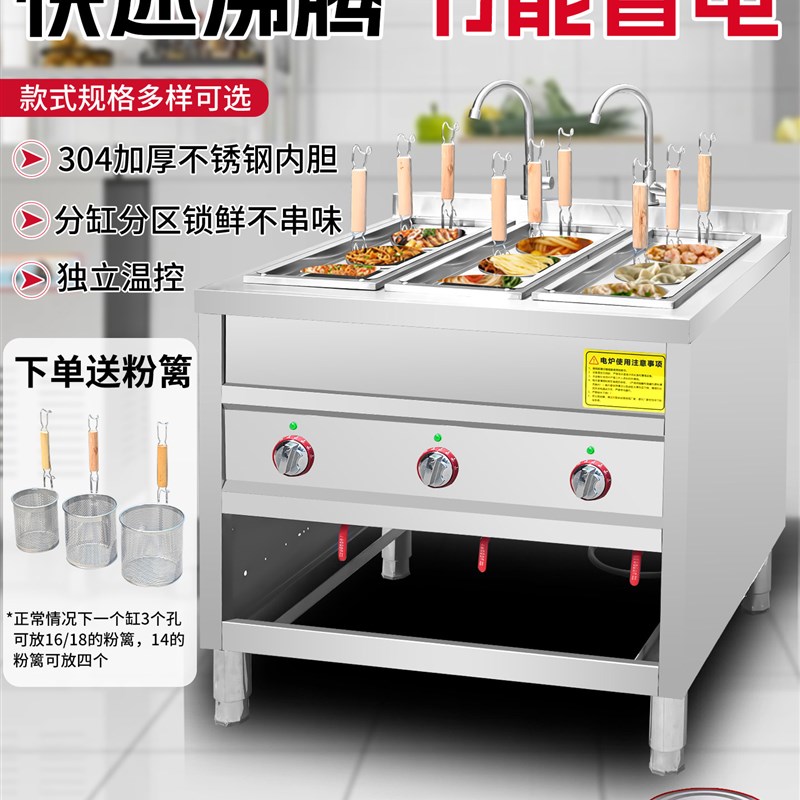 煮面炉商用饺子混沌多功能煮面机麻辣烫冒菜六孔汤炉电热烫粉炉
