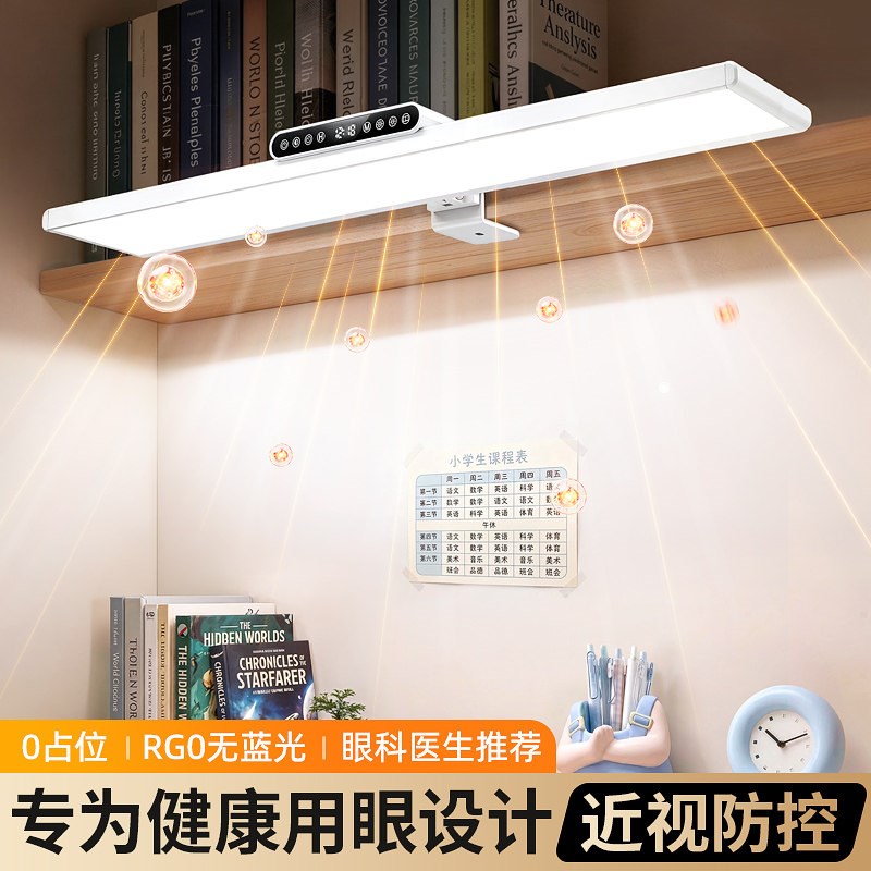 护眼灯学习专用台灯儿童学生书架书桌全光谱阅读壁挂可夹式长条灯