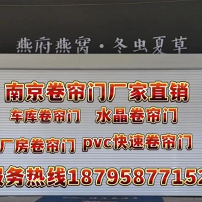 pvc快速卷帘门 南京快速卷帘门厂家  快速门堆积门