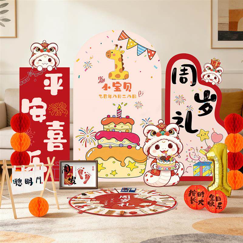 蛇宝宝一周岁生日抓周男孩女孩生日氛围感装饰背景墙场景布置KT板