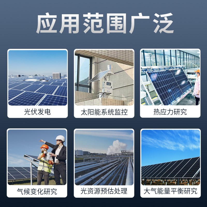 分布式光伏气象站室外电站环境监测站太阳能光照辐射并网检测仪器