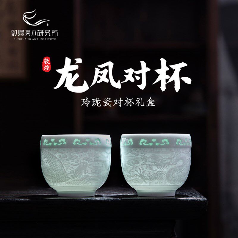 敦煌龙凤云霓玲珑瓷对杯礼盒高档茶具套装新婚礼品结婚礼物龙凤杯