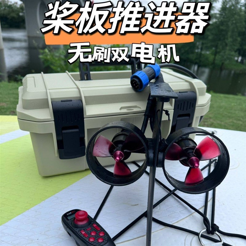 水下推进器桨板推进器拉网船钓鱼船卡亚克推电动尾鳍皮划艇通用型