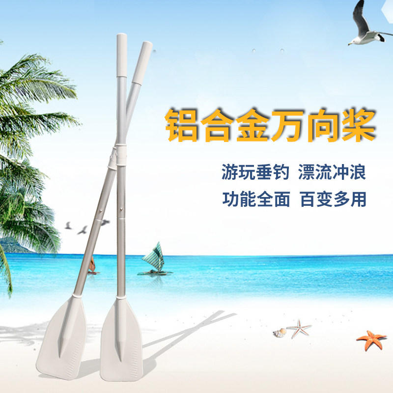万向桨橡皮艇铝合金船桨皮划艇充气船塑料船手摇划船桨可拆卸桨板