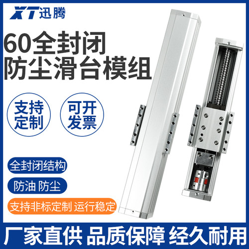 宽60全封闭滑台模组直线单导轨精密滚珠丝杆电动十字同步带工作台