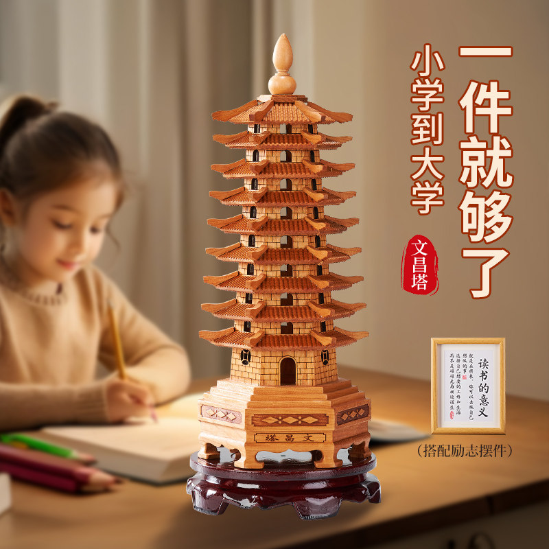 桃木文昌塔摆件木头9层十三层励志摆件桌面装饰风水摆饰书桌礼品