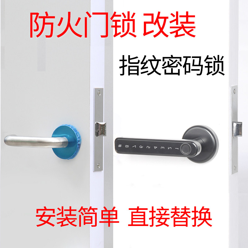 消防门锁通道锁改装智能锁 防火门锁改装加锁电子锁铁门木门全套