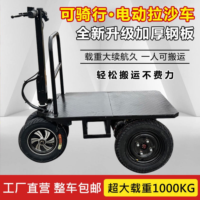 小型电动平板车搬运车工地拉沙水泥手推车可携式电动助力小推车