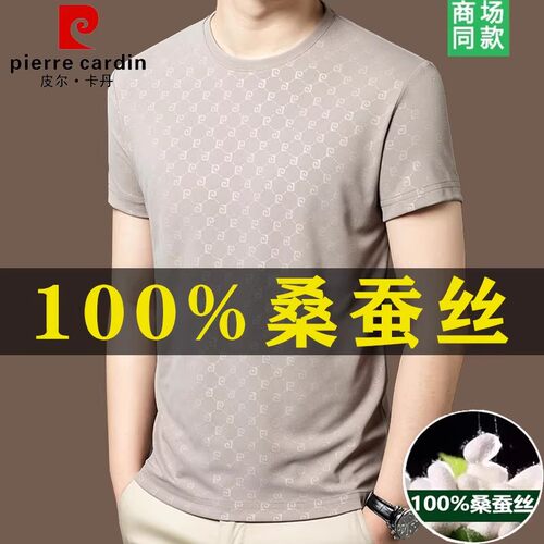 皮尔卡丹高档100%桑蚕丝短袖T恤男夏季中年冰丝时尚半袖圆领上衣