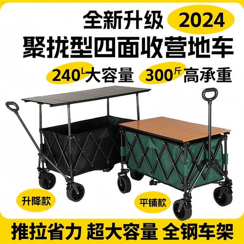 聚拢款露营推车可折叠营地车摆摊小推车户外手拉车野餐小推车遛娃