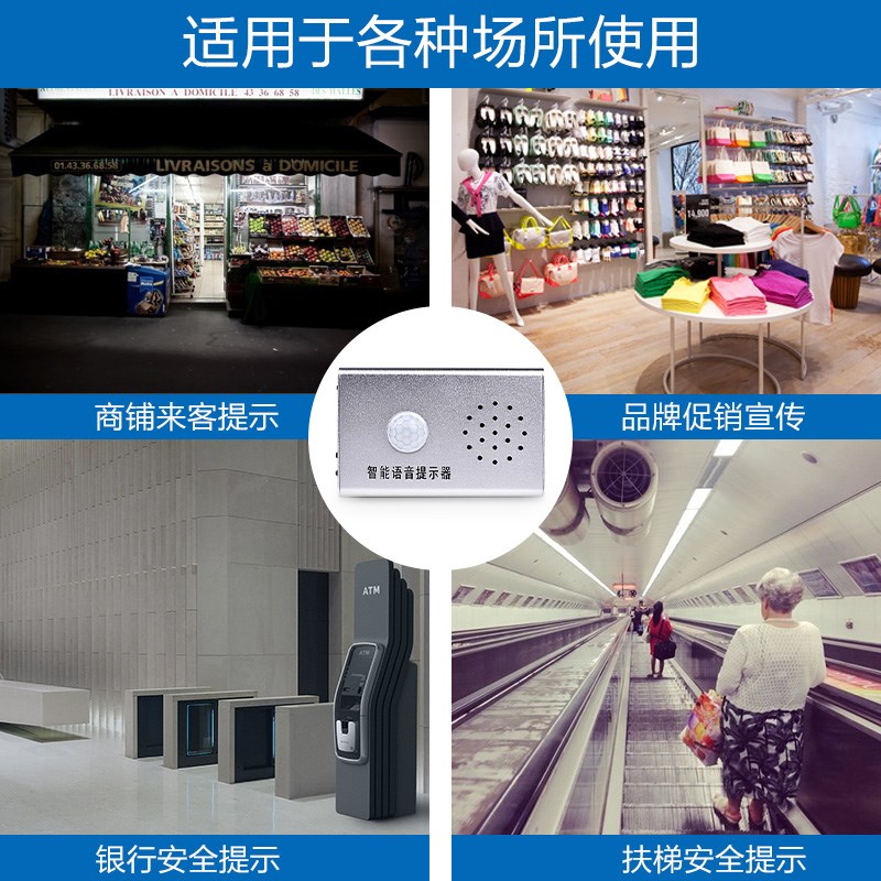 智能语音提示器定制语音红外线人体感应器定制声音报警器JQ308
